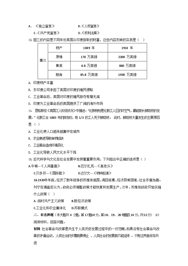 湖南省长沙市五校联考2023-2024学年部编版九年级上学期12月月考历史试题（含答案）03