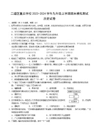 吉林省长春市二道区重点学校2023-2024学年九年级上学期期末模拟测试历史试卷（含答案）