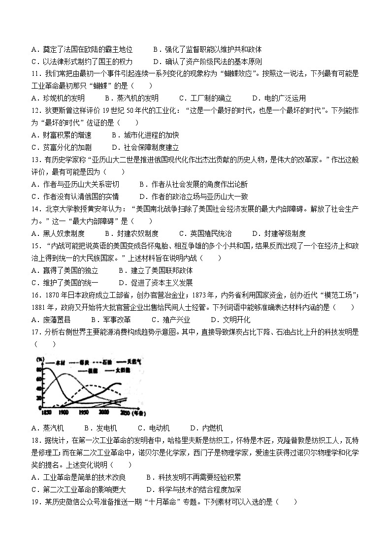 江苏省盐城市亭湖区2022-2023学年九年级上学期期末历史试题（含答案）02