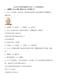 陕西省安康市重点中学2023-2024学年部编版九年级历史上学期期末模拟试卷（含解析）