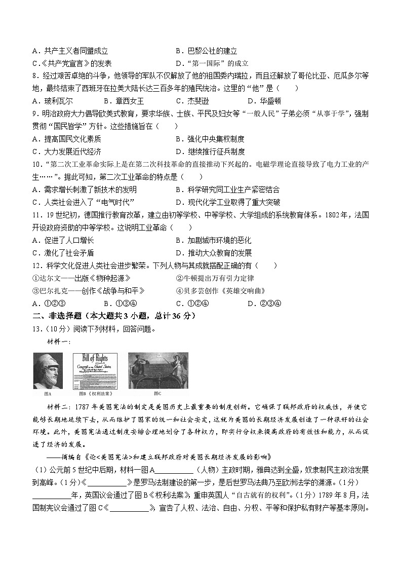 陕西省汉中市汉台区2023-2024学年九年级上学期阶段调研检测历史试题（含答案）第2页