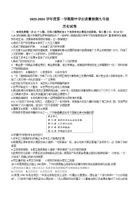 河北省石家庄市赵县2023-2024学年部编版九年级上学期期中历史试卷（ 含答案）