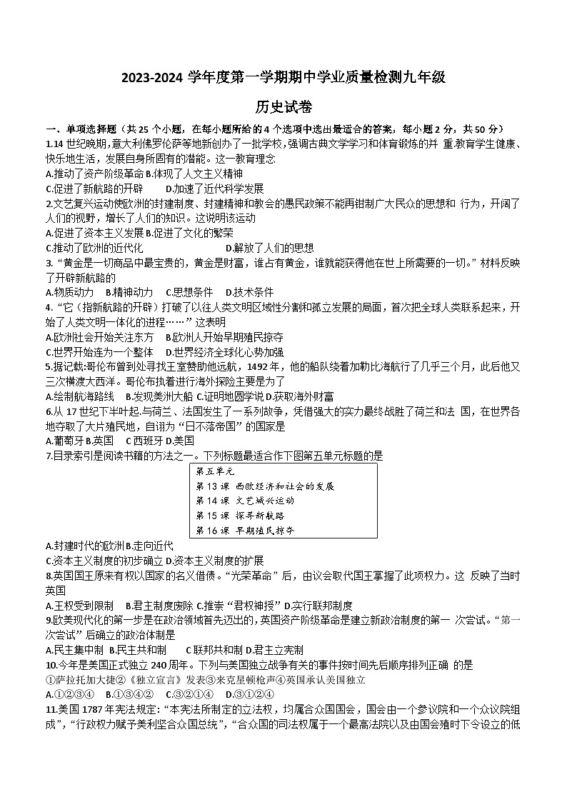 河北省石家庄市赵县2023-2024学年部编版九年级上学期期中历史试卷（ 含答案）01