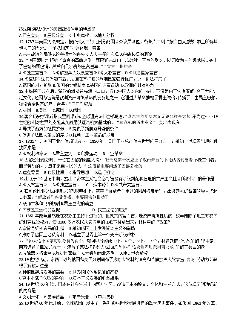 河北省石家庄市赵县2023-2024学年部编版九年级上学期期中历史试卷（ 含答案）02