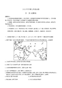 湖南省邵阳市2023--2024学年部编版九年级上学期联考历史试题（含答案）