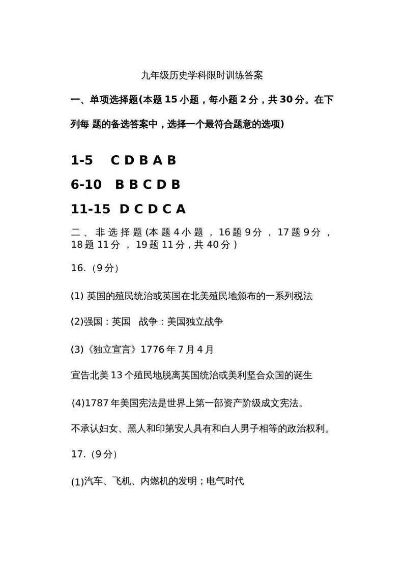 辽宁省沈阳市第一二六中学2023-2024学年部编版九年级上学期12月月考历史试题（含答案）01