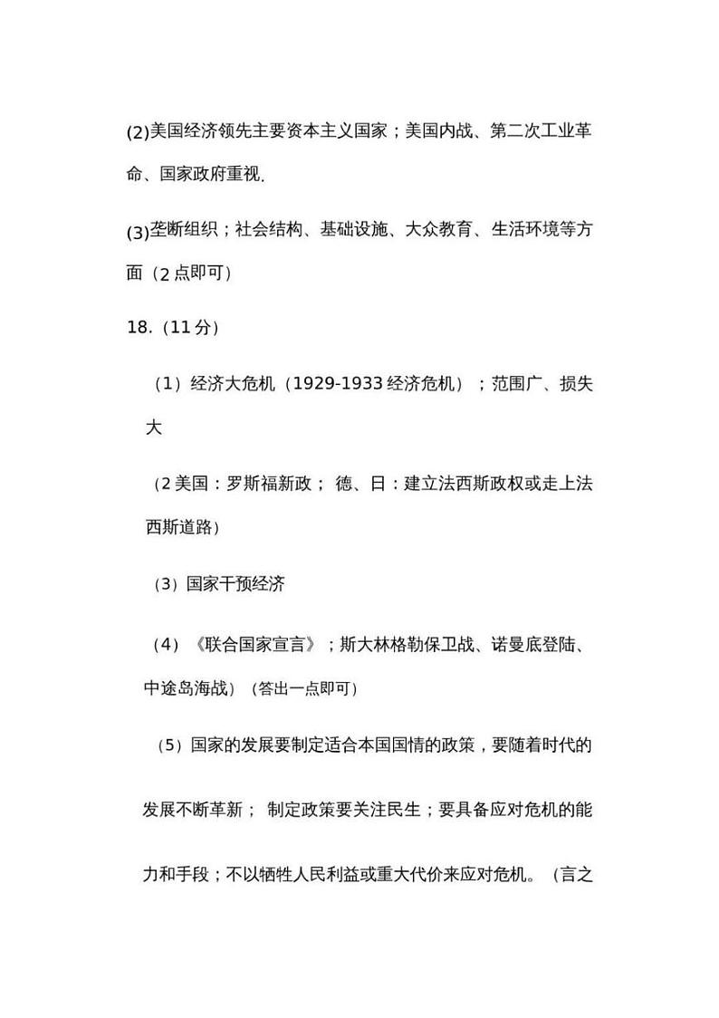 辽宁省沈阳市第一二六中学2023-2024学年部编版九年级上学期12月月考历史试题（含答案）02