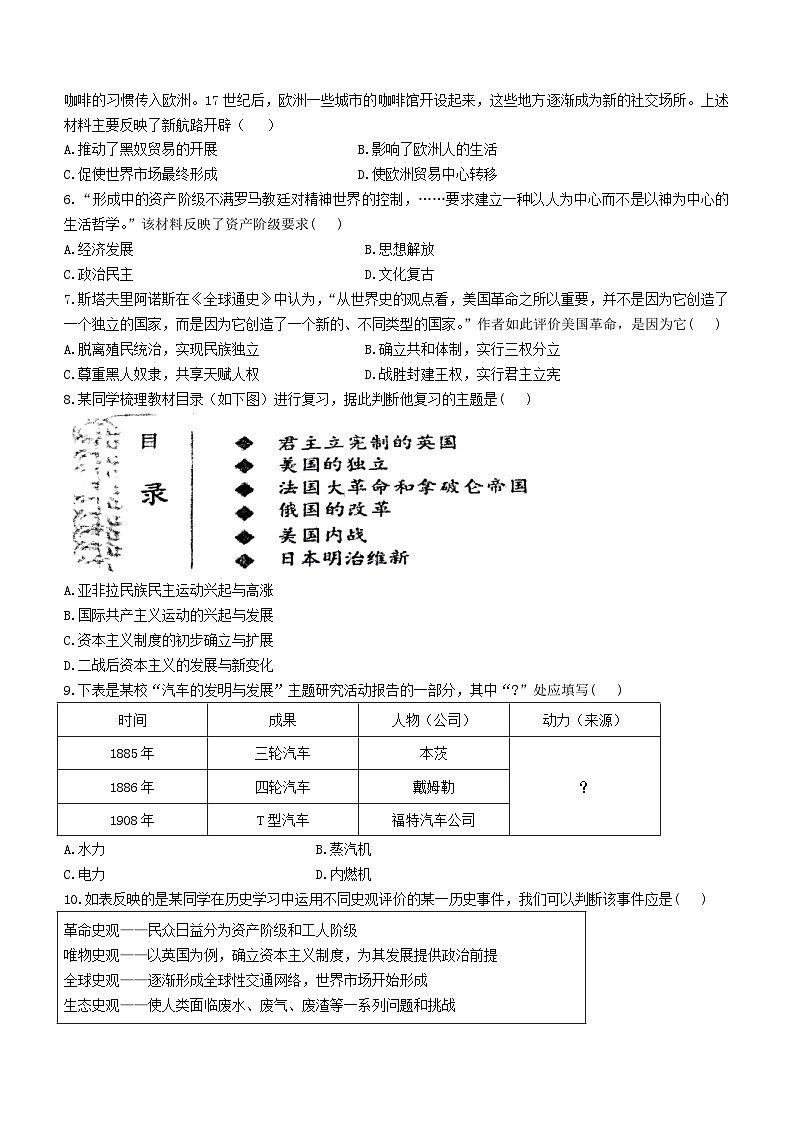 辽宁省沈阳市第一二六中学2023-2024学年部编版九年级上学期12月月考历史试题（含答案）02