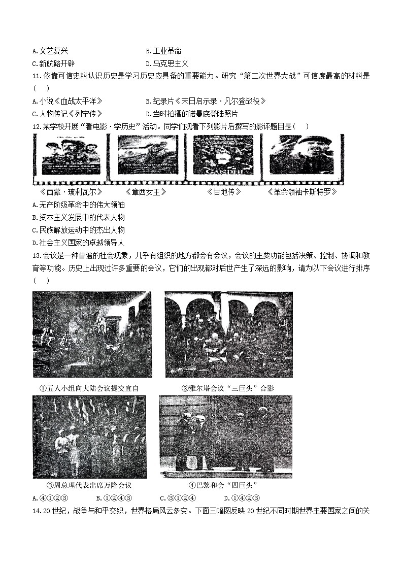 辽宁省沈阳市第一二六中学2023-2024学年部编版九年级上学期12月月考历史试题（含答案）03