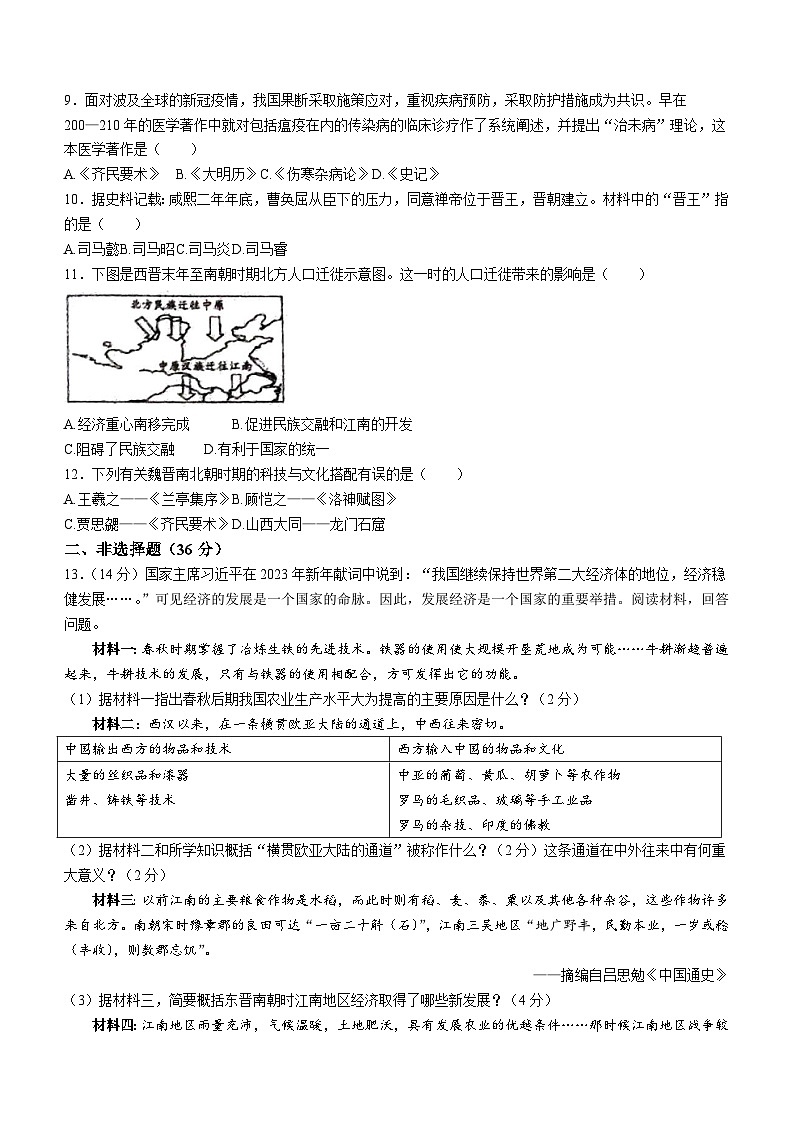 河北省石家庄市藁城区2022-2023学年七年级上学期期末历史试题（含答案）02