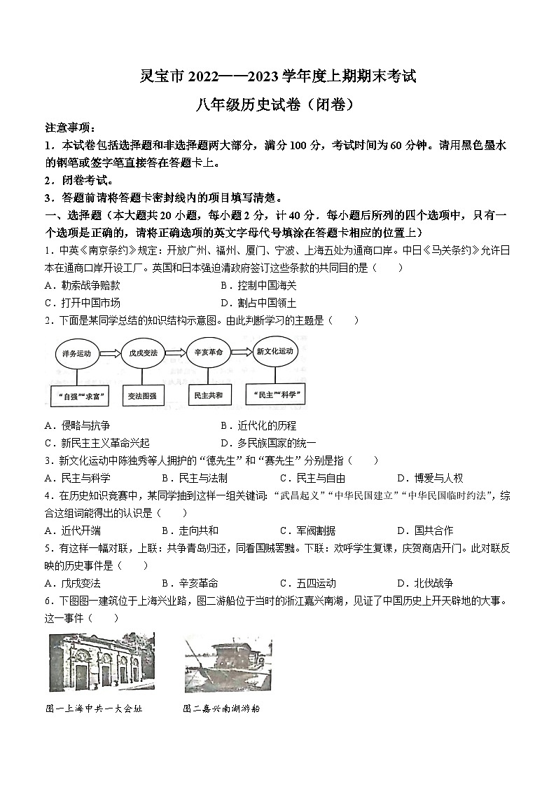 河南省三门峡市灵宝市2022-2023学年八年级上期期末历史试题（含答案）01