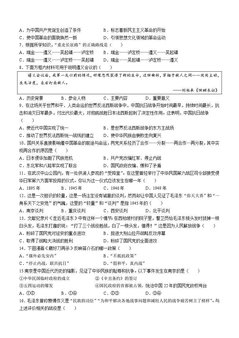 河南省三门峡市灵宝市2022-2023学年八年级上期期末历史试题（含答案）02