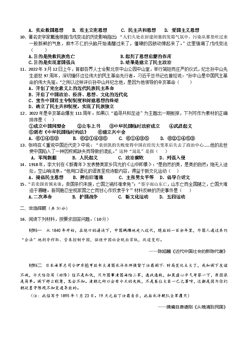 湖北省黄石市四区联考2022-2023学年部编版八年级上学期期中教学质量检测历史试题（含答案）02