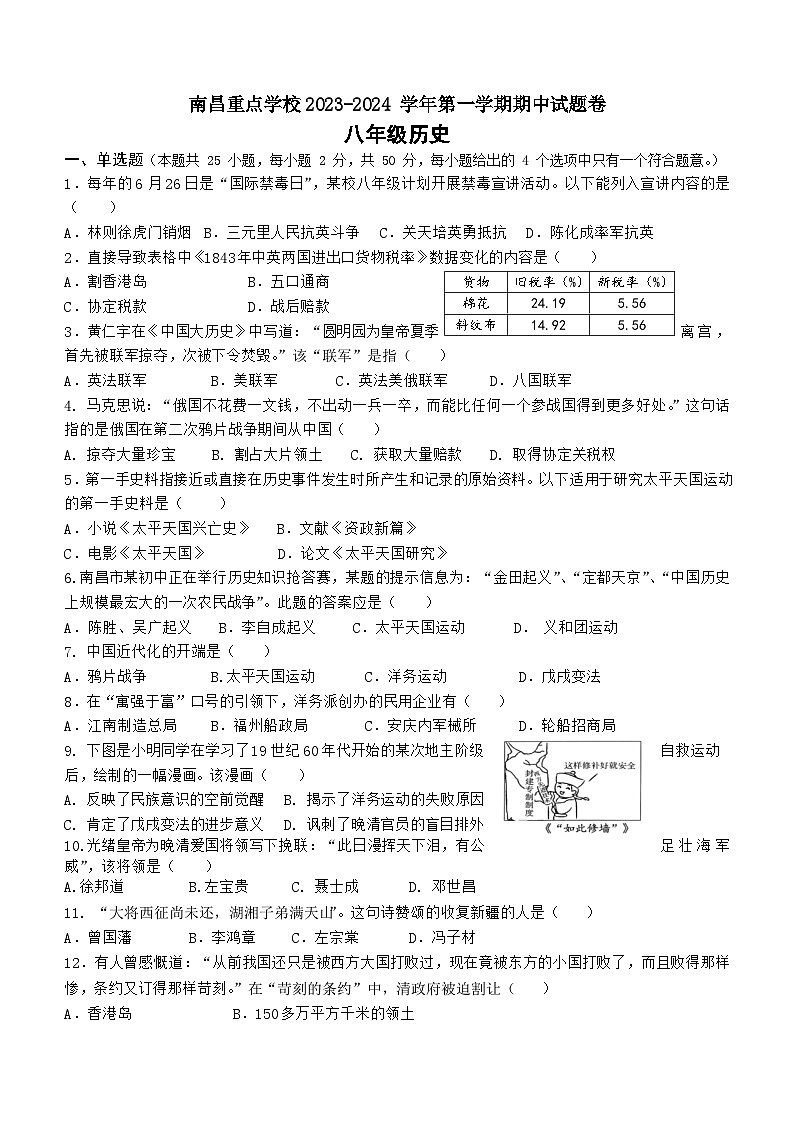 江西省南昌市重点学校2023-2024学年上学期八年级期中历史卷（含答案）01