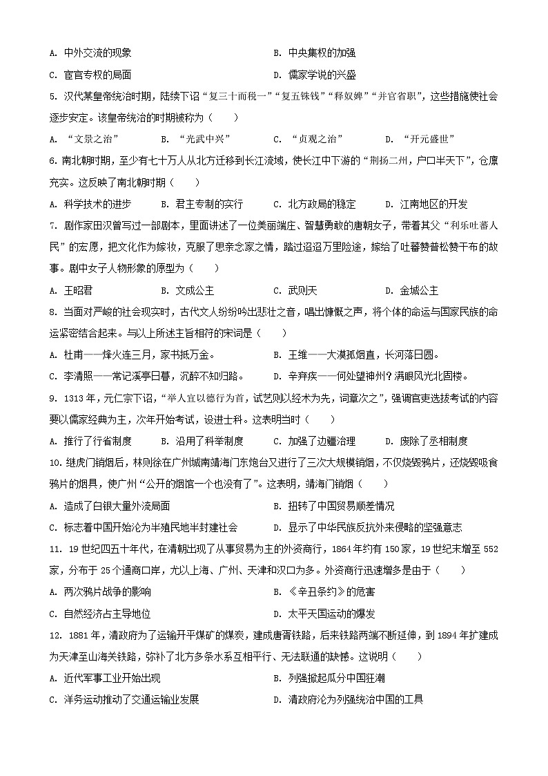 2023年广东广州中考历史真题及答案02