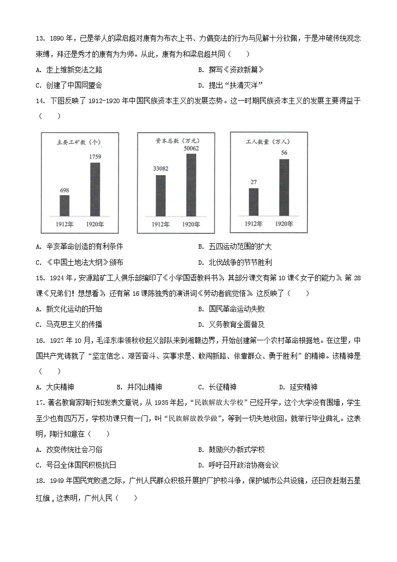 2023年广东广州中考历史真题及答案03
