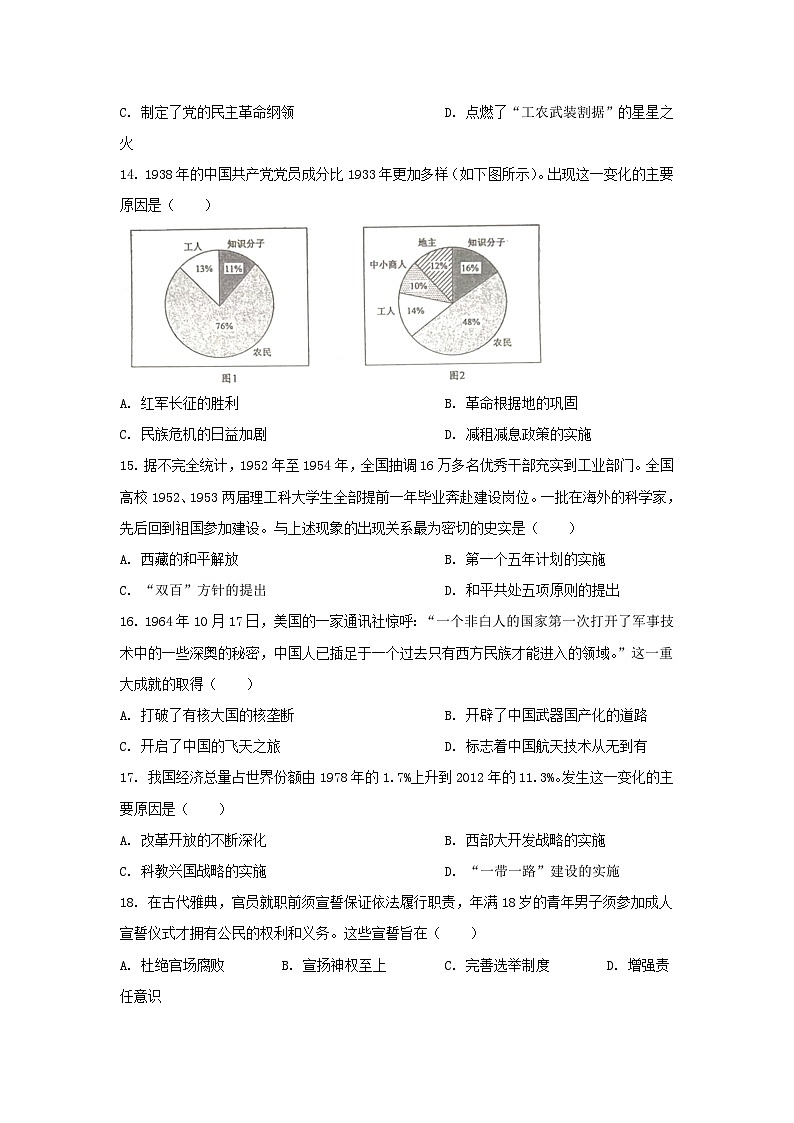 2023年山东聊城中考历史试题及答案03