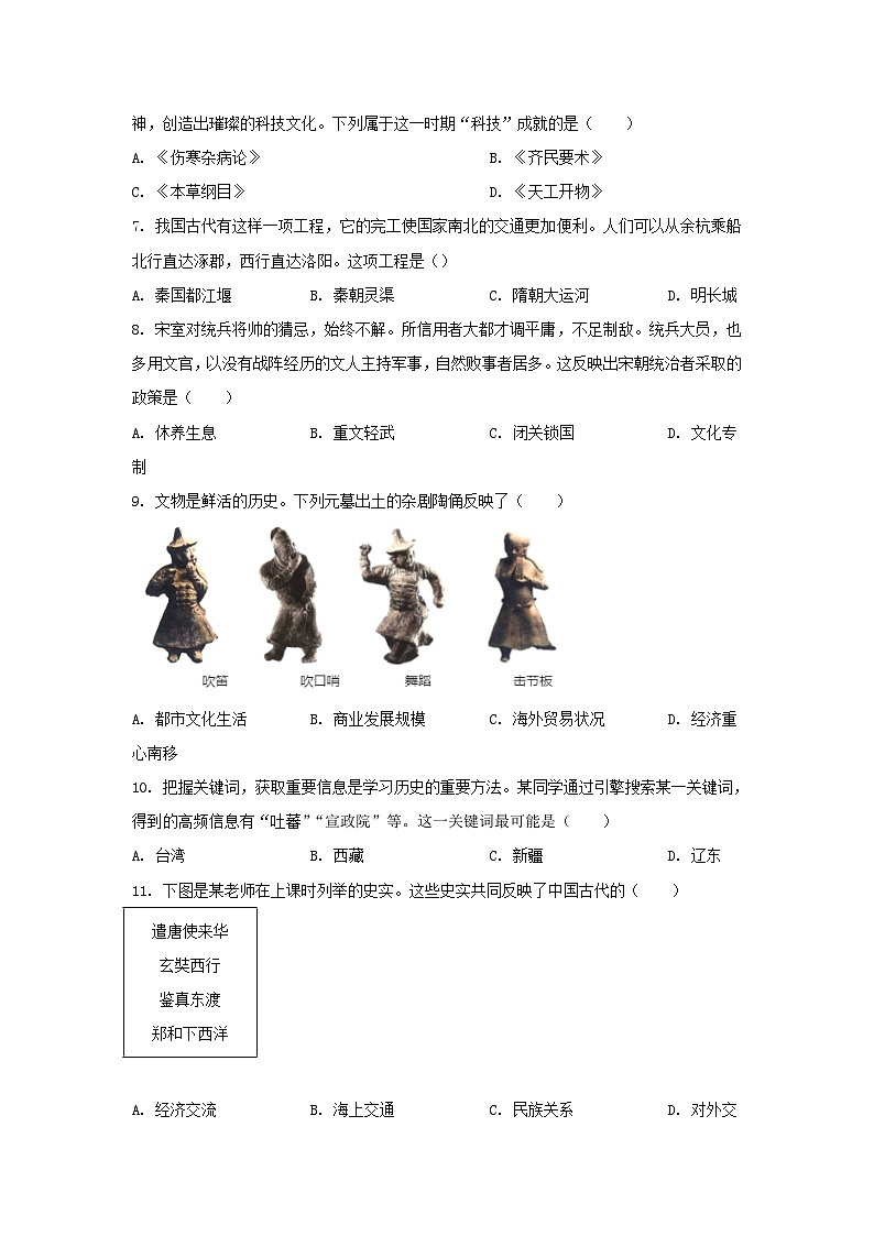 2023年山东青岛中考历史试题及答案第2页