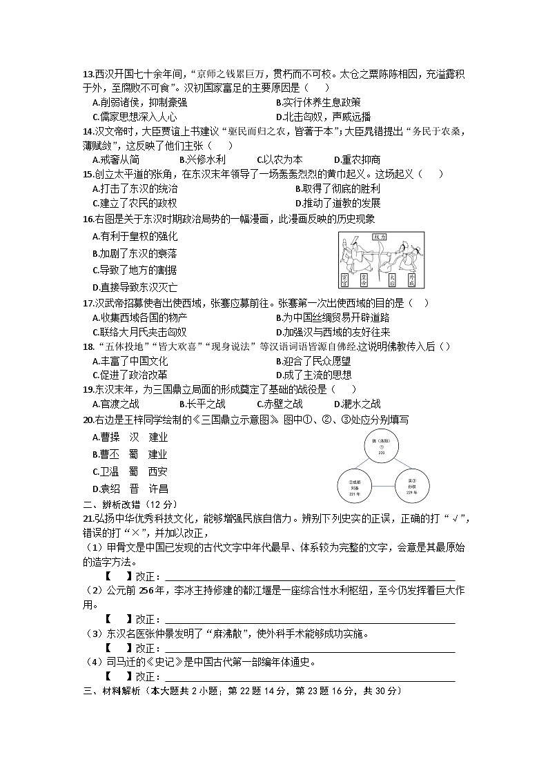 安徽省亳州市蒙城县2023-2024学年七年级上学期12月月考历史试题（含答案）第2页