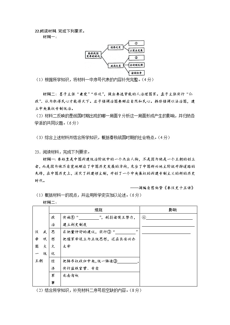 安徽省亳州市蒙城县2023-2024学年七年级上学期12月月考历史试题（含答案）第3页