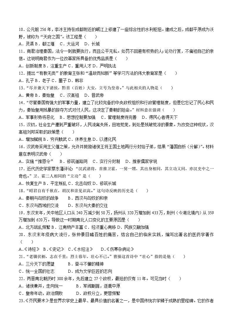 广西柳州市2022-2023学年七年级上学期期末历史试题（含答案）02