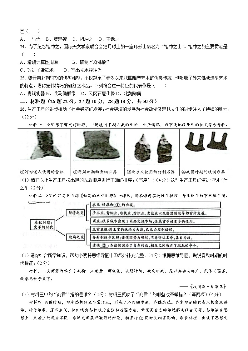 广西柳州市2022-2023学年七年级上学期期末历史试题（含答案）03