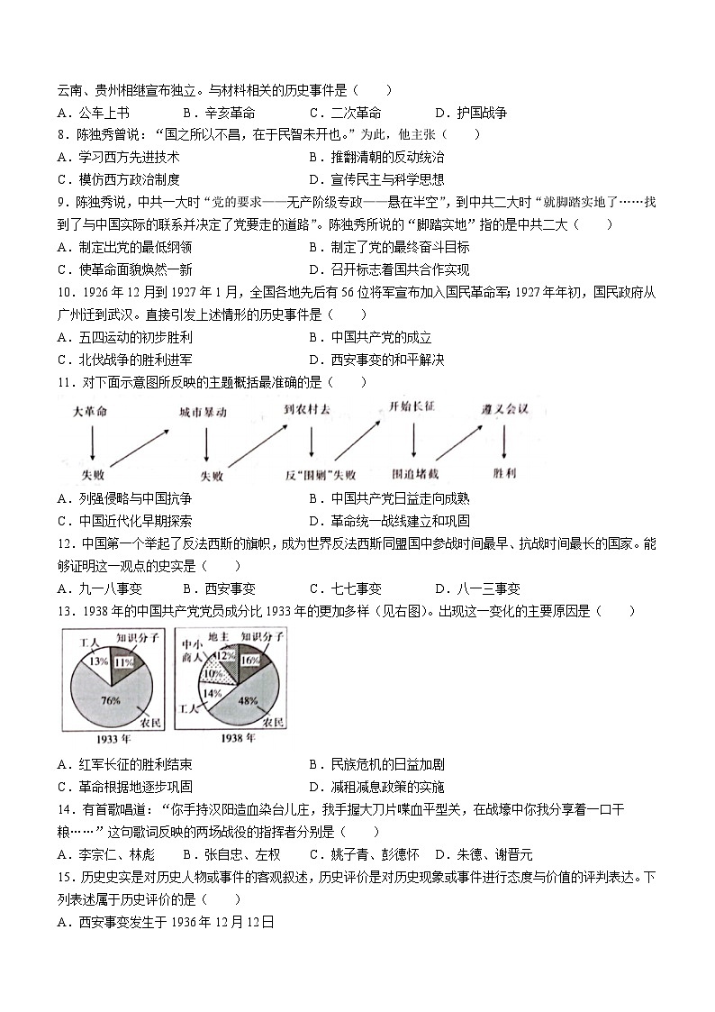 贵州省遵义市十校联考2023-2024学年八年级上学期12月月考历史试题（含答案）第2页