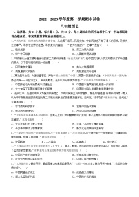 江苏省南通市海门区2022-2023学年八年级上学期期末历史试题（含答案）