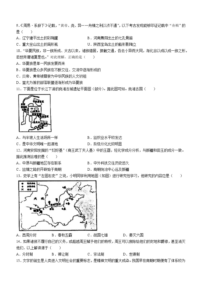 广东省东莞市2023-2024学年部编版七年级上学期12月期中历史试题（含答案）02