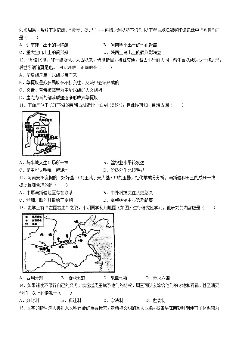 广东省东莞市2023-2024学年部编版七年级上学期12月期中历史试题（含答案）第2页
