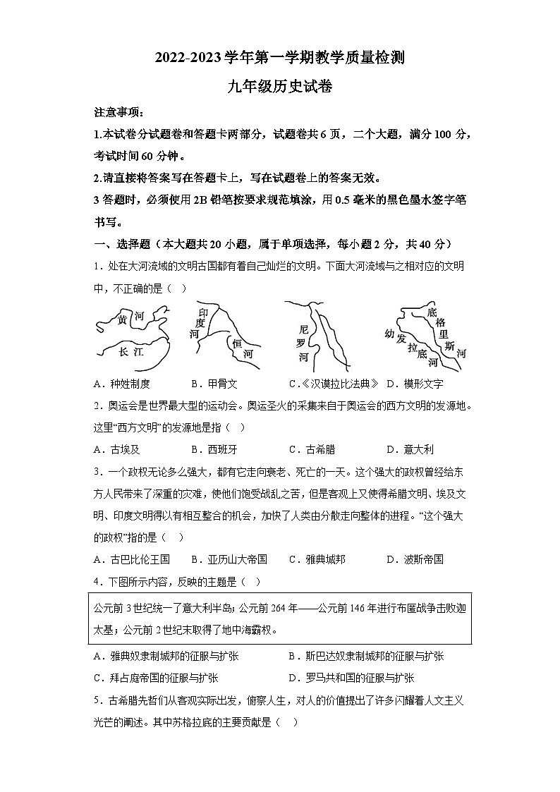 河南省安阳市殷都区2022-2023学年九年级上学期期末历史试题（含解析）01