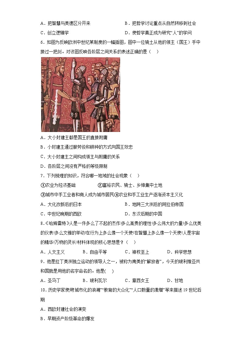 河南省安阳市殷都区2022-2023学年九年级上学期期末历史试题（含解析）02