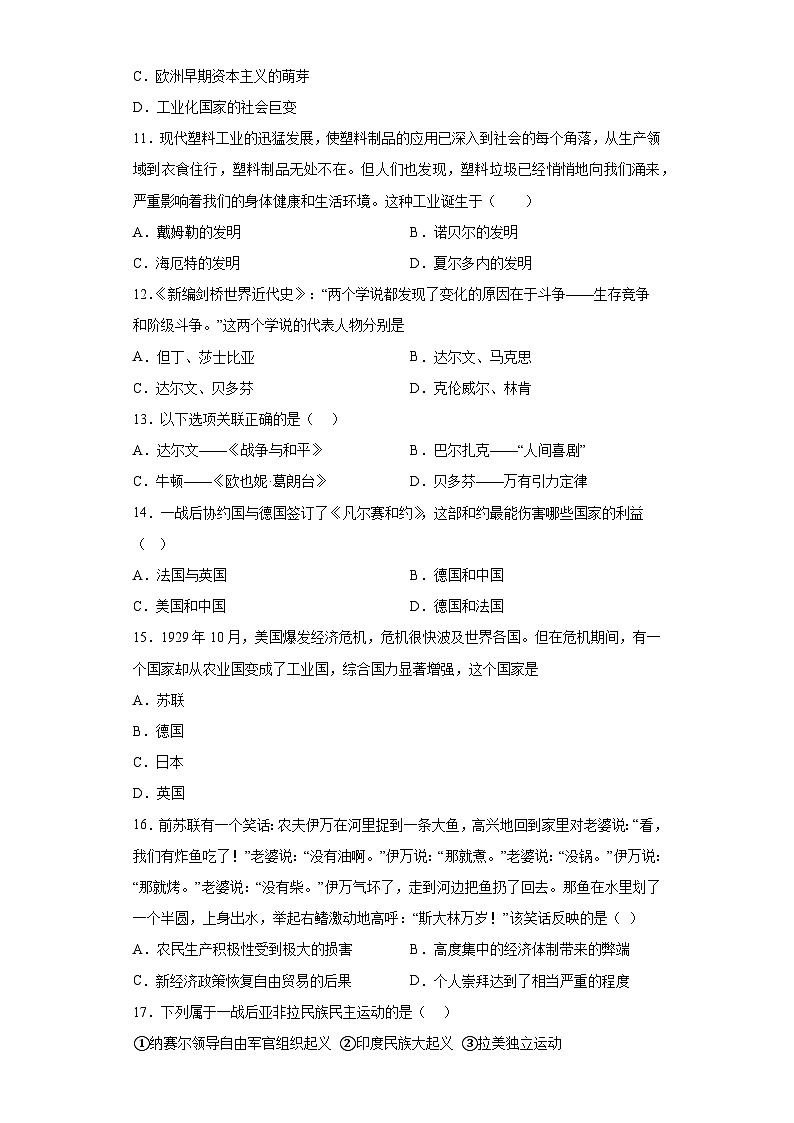河南省安阳市殷都区2022-2023学年九年级上学期期末历史试题（含解析）03