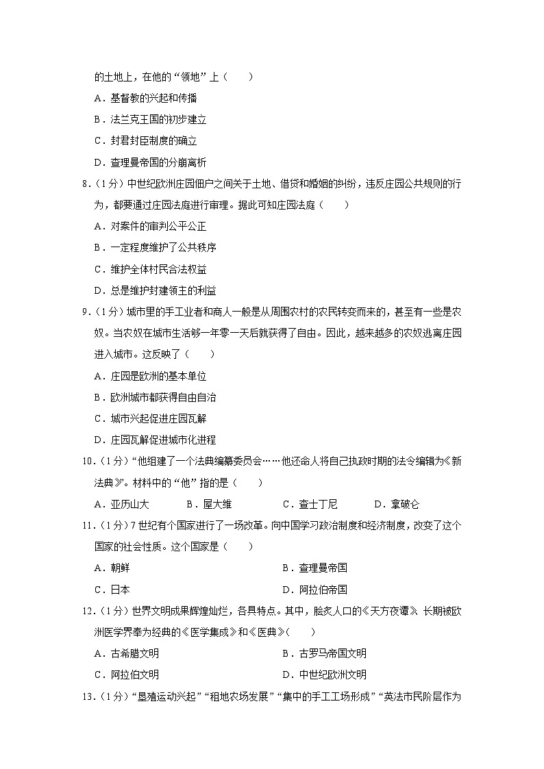 河南省南阳市社旗县2023-2024学年部编版九年级上学期期中历史试卷（含解析）第2页