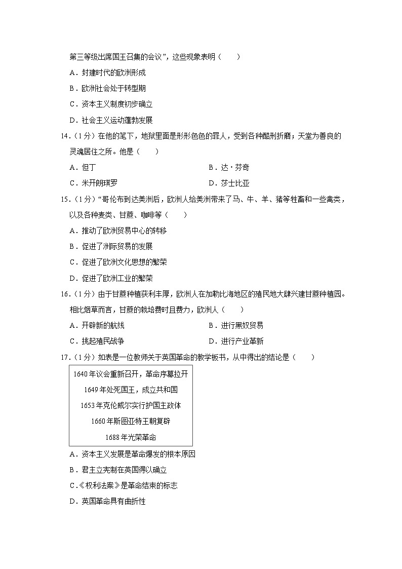 河南省南阳市社旗县2023-2024学年部编版九年级上学期期中历史试卷（含解析）第3页