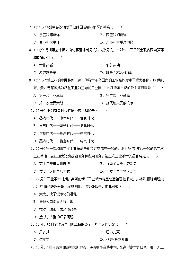 黑龙江省绥化市第四中学校2023-2024学年部编版九年级上学期期中历史试卷（含解析）第2页