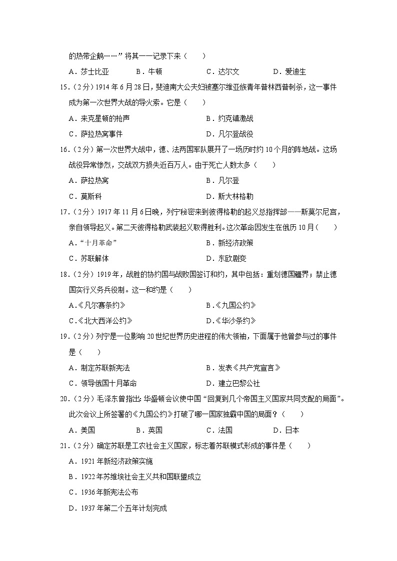 黑龙江省绥化市第四中学校2023-2024学年部编版九年级上学期期中历史试卷（含解析）第3页
