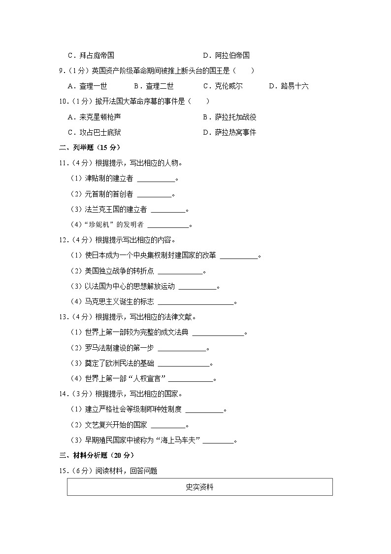 吉林省油田第十二中学2023-2024学年部编版九年级上学期期中历史试卷（含解析）02
