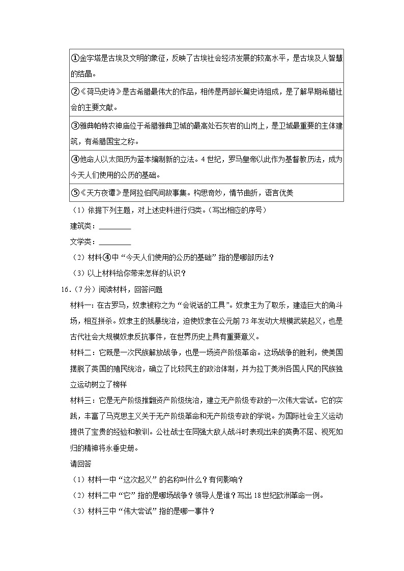 吉林省油田第十二中学2023-2024学年部编版九年级上学期期中历史试卷（含解析）03
