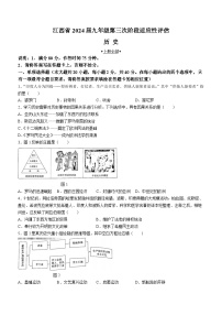 江西省2023--2024学年部编版九年级上学期第三次阶段适应性评估历史试题（含答案）