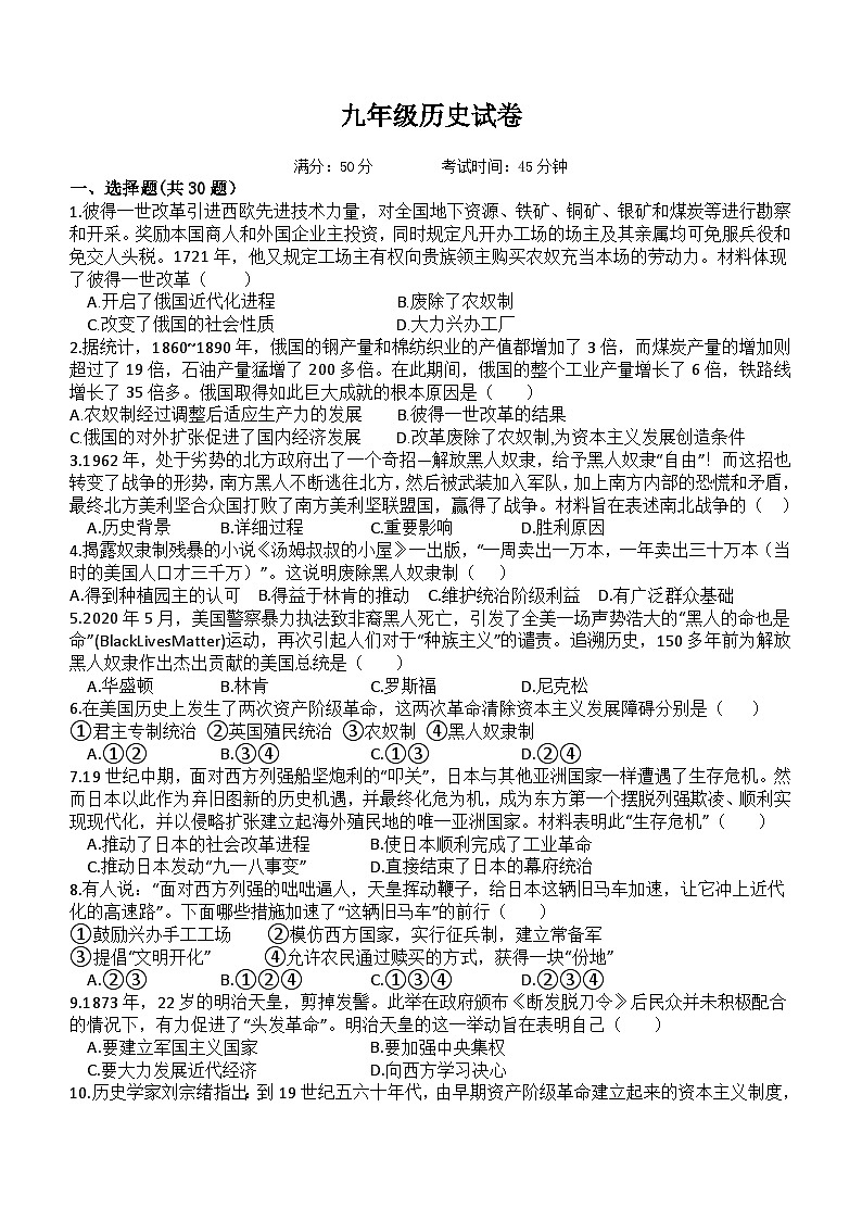 江苏省滨海县初中教育集团2023-2024学年九年级上学期12月月考历史试题（含答案）01