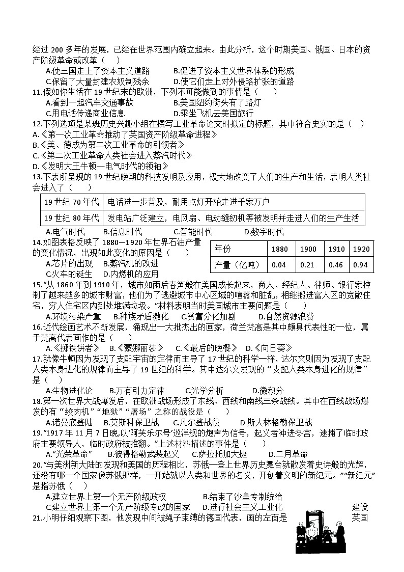 江苏省滨海县初中教育集团2023-2024学年九年级上学期12月月考历史试题（含答案）02