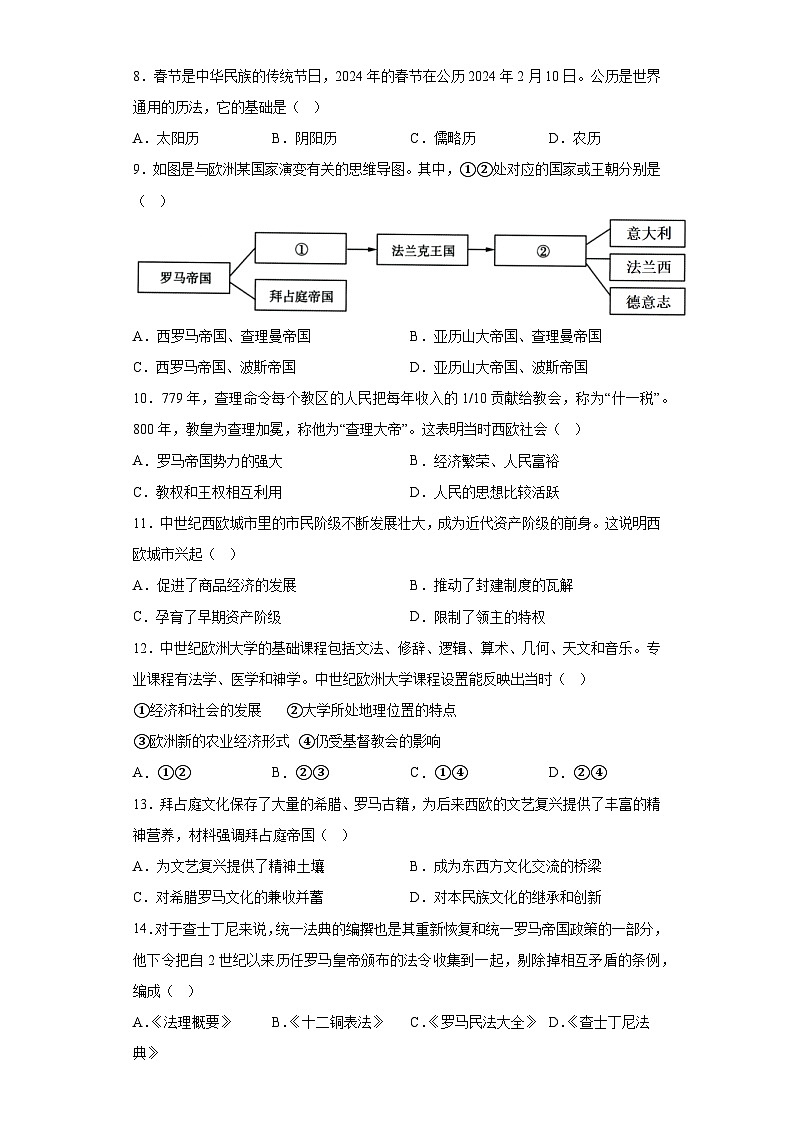 辽宁省凌海市2023-2024学年九年级上学期期中质量检测历史试题（含解析）第2页