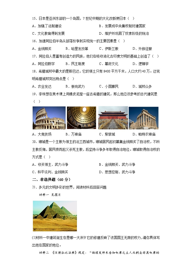 辽宁省凌海市2023-2024学年九年级上学期期中质量检测历史试题（含解析）第3页