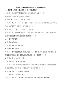 陕西省榆林市重点中学2023-2024学年九年级上学期历史期末模拟试卷（含解析）