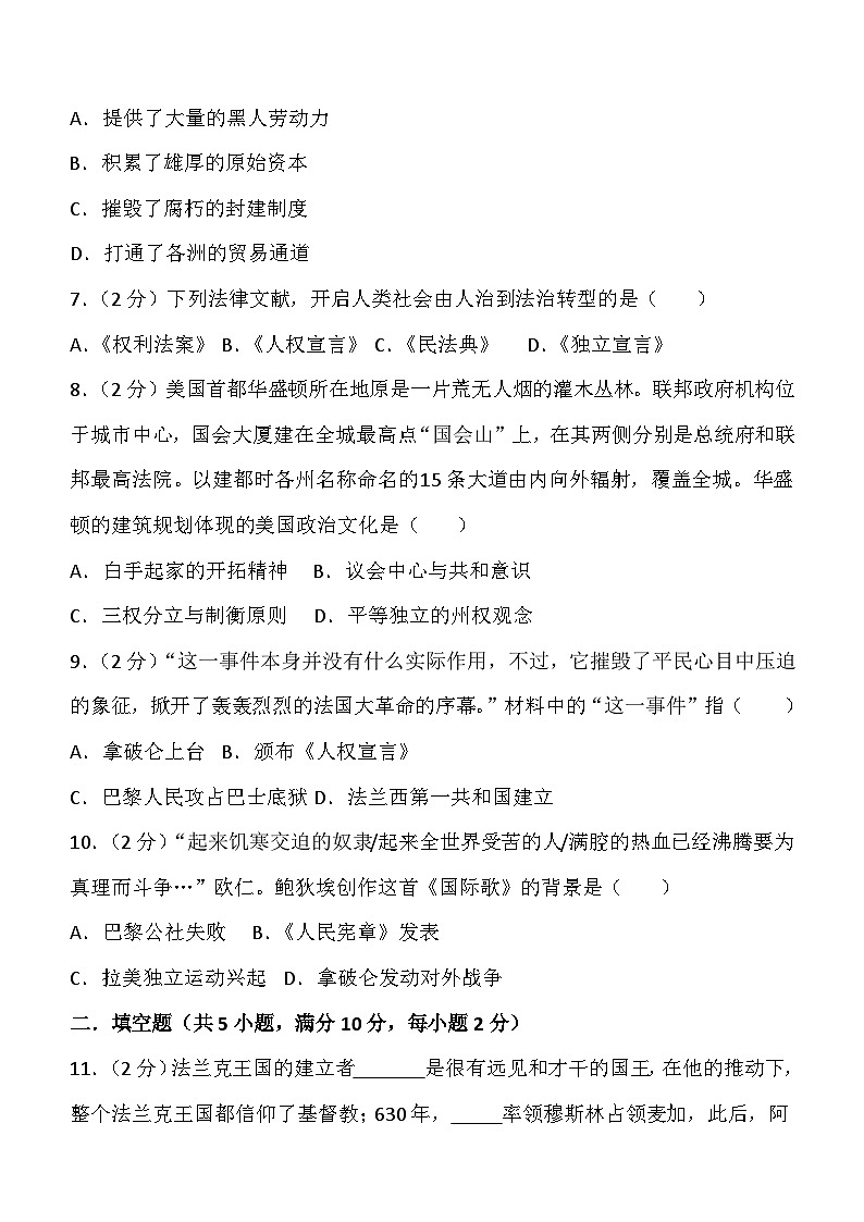 陕西省榆林市重点中学2023-2024学年九年级上学期历史期末模拟试卷（含解析）第2页