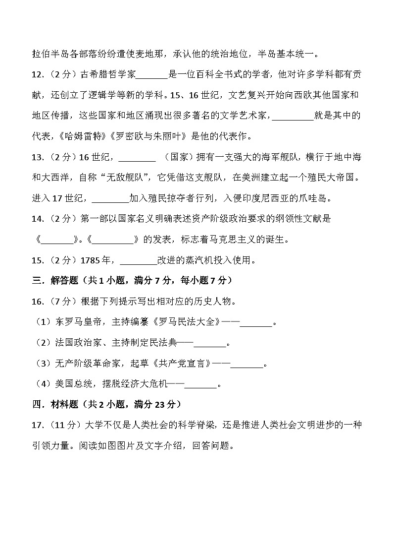 陕西省榆林市重点中学2023-2024学年九年级上学期历史期末模拟试卷（含解析）第3页