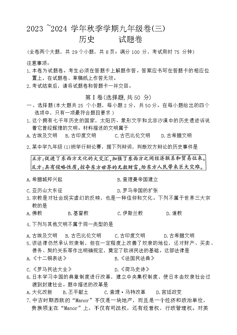 云南省昭通市巧家县大寨中学2023-2024学年部编版九年级上学期12月月考历史试题（含答案）第1页