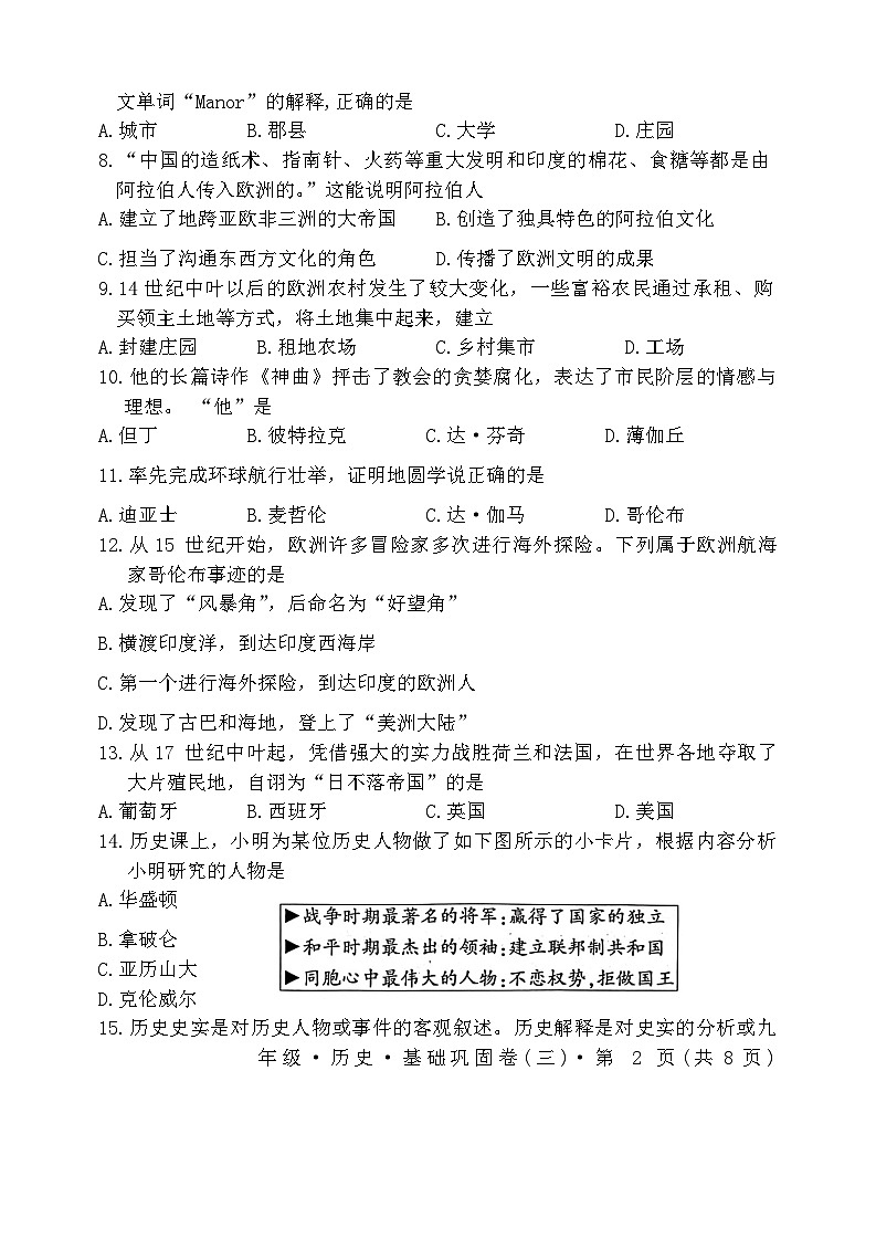 云南省昭通市巧家县大寨中学2023-2024学年部编版九年级上学期12月月考历史试题（含答案）第2页