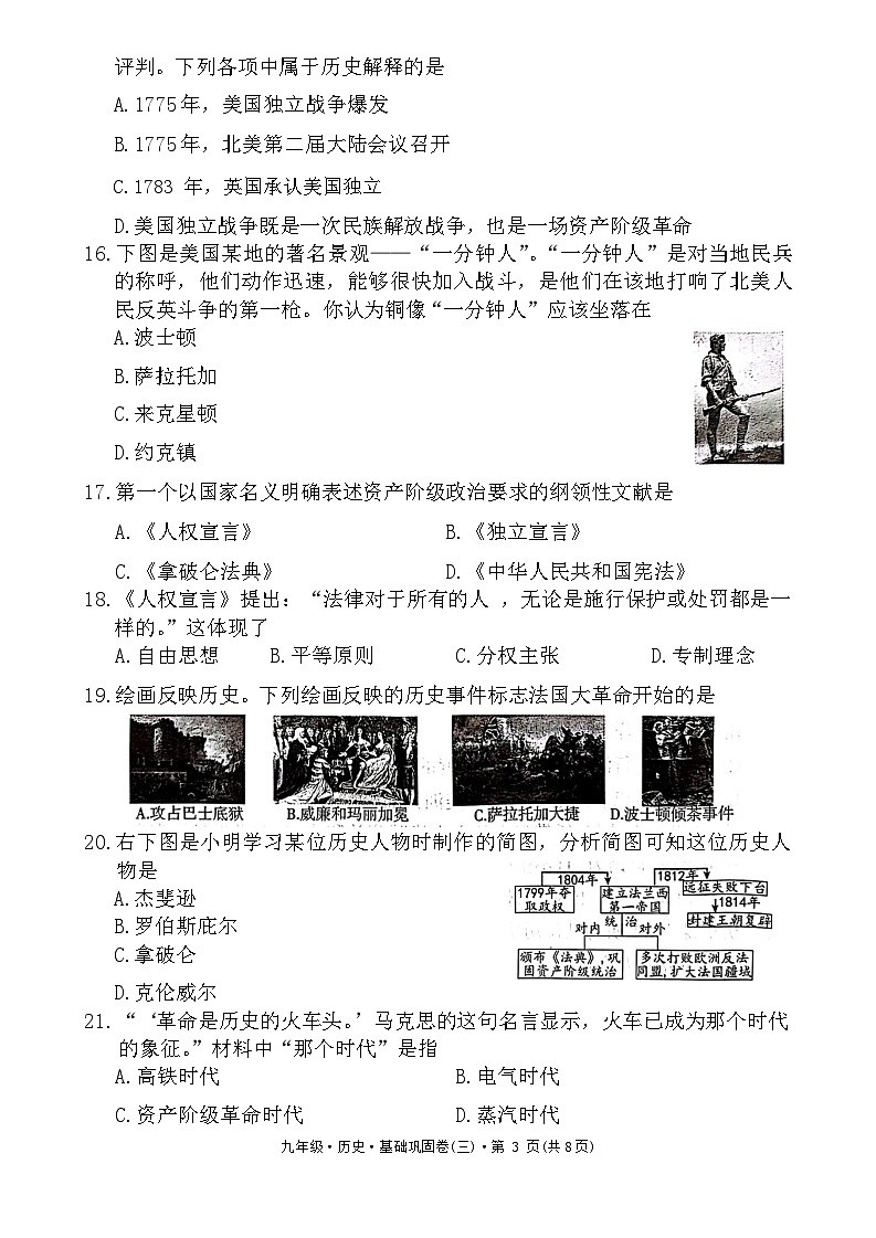 云南省昭通市巧家县大寨中学2023-2024学年部编版九年级上学期12月月考历史试题（含答案）第3页